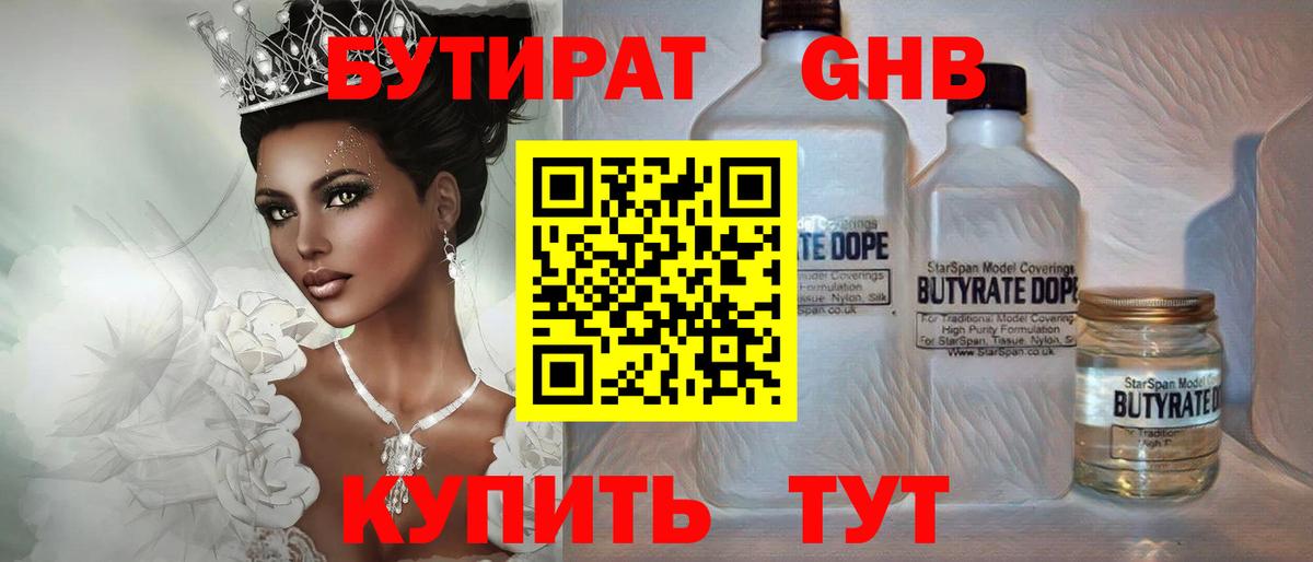 БУТИРАТ BDO 33% Тавда