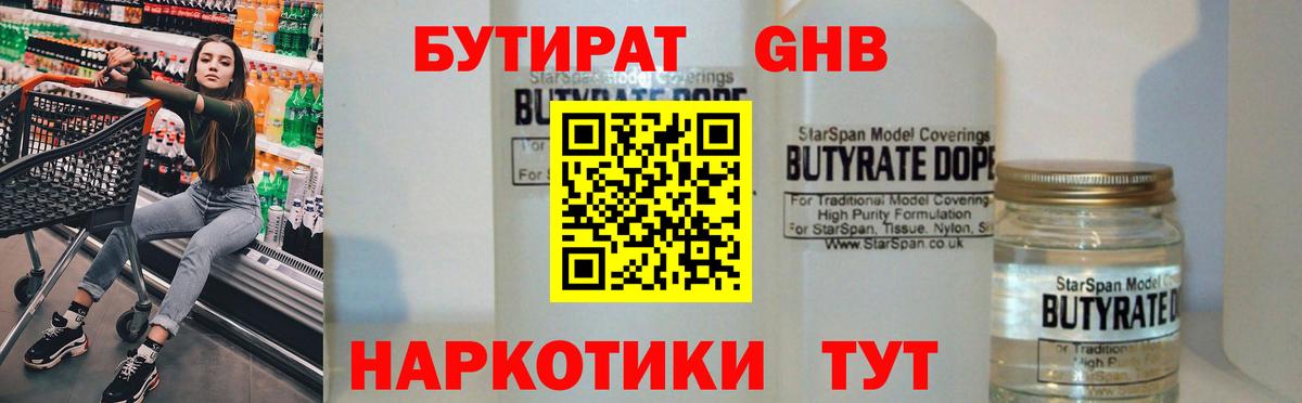 Тавда  Бутират  Вход с VPN  Бутират Butirat 