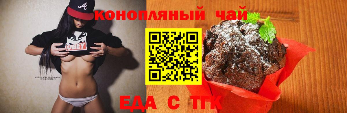 Печенье с ТГК конопля  Вход с VPN  Тавда 