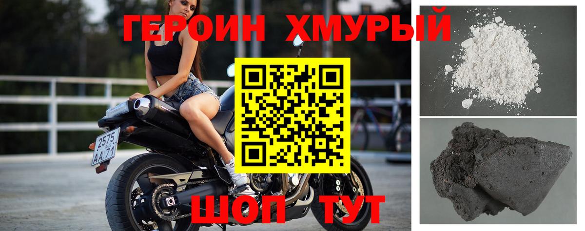 Тавда  ГЕРОИН  Вход с VPN  Героин белый 