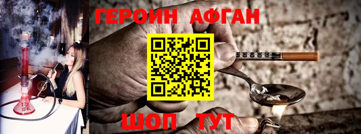 Героин Афган Тавда