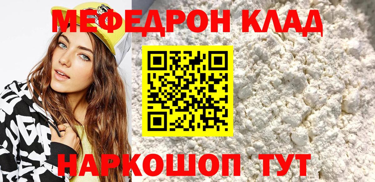 Меф мяу мяу Тавда