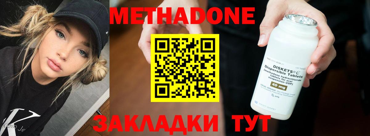 Метадон methadone  Вход с VPN  Тавда  Метадон VHQ 